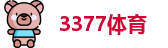 3377体育官网首页